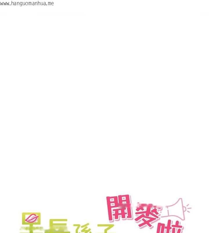韩国漫画里长孙子开麦啦韩漫_里长孙子开麦啦-第38话-半路杀出的情敌在线免费阅读-韩国漫画-第37张图片