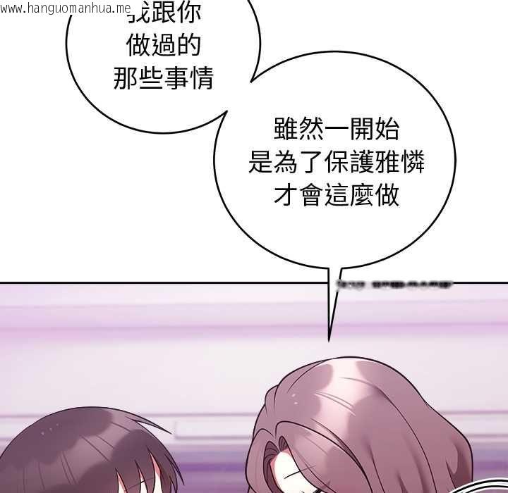 韩国漫画难言之秘/说不出口的秘密韩漫_难言之秘/说不出口的秘密-第47话在线免费阅读-韩国漫画-第134张图片