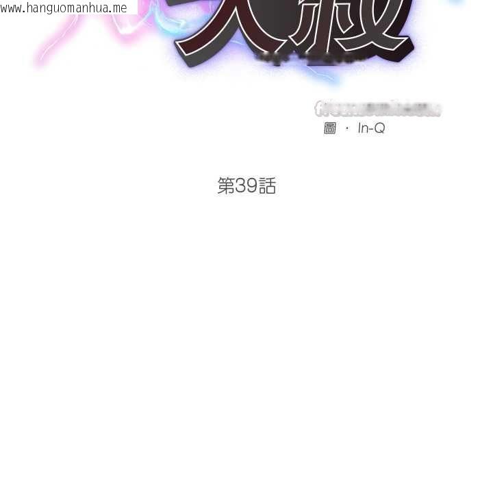 韩国漫画超导体觉醒/超导体大叔韩漫_超导体觉醒/超导体大叔-第39话在线免费阅读-韩国漫画-第15张图片