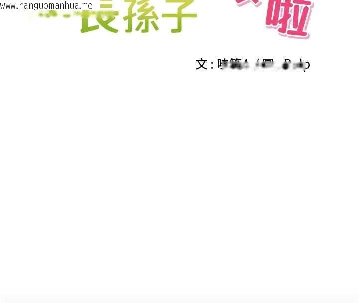 韩国漫画里长孙子开麦啦韩漫_里长孙子开麦啦-第37话-感觉你们关系不单纯在线免费阅读-韩国漫画-第31张图片