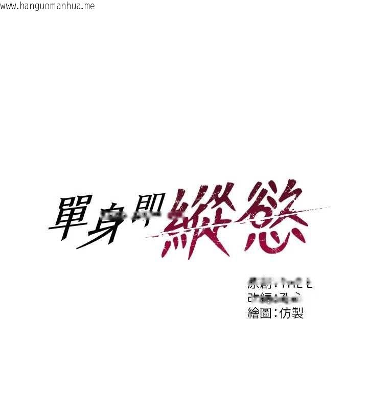 韩国漫画单身即纵欲韩漫_单身即纵欲-第52话-欲迎还拒最撩人在线免费阅读-韩国漫画-第9张图片