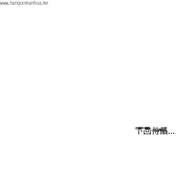 韩国漫画小姐由我来守护韩漫_小姐由我来守护-第21话在线免费阅读-韩国漫画-第139张图片