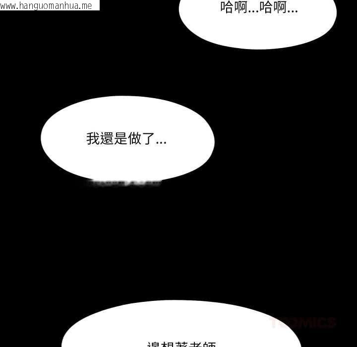 韩国漫画无法上色的关系/爱上弟子韩漫_无法上色的关系/爱上弟子-第26话在线免费阅读-韩国漫画-第58张图片