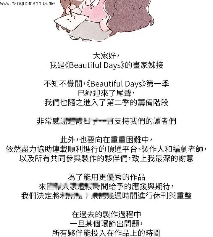 韩国漫画Beautiful-Days韩漫_Beautiful-Days-第一季完结后记在线免费阅读-韩国漫画-第4张图片