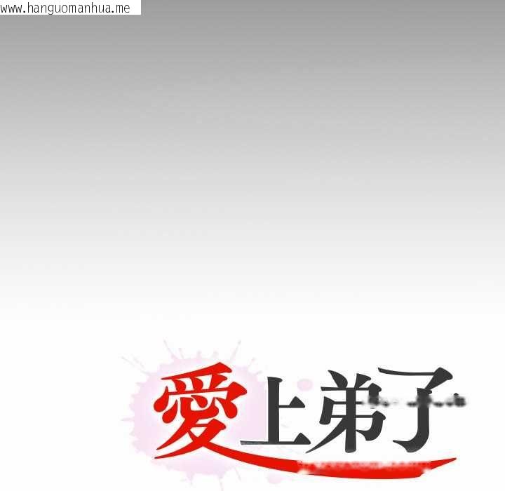 韩国漫画无法上色的关系/爱上弟子韩漫_无法上色的关系/爱上弟子-第26话在线免费阅读-韩国漫画-第93张图片