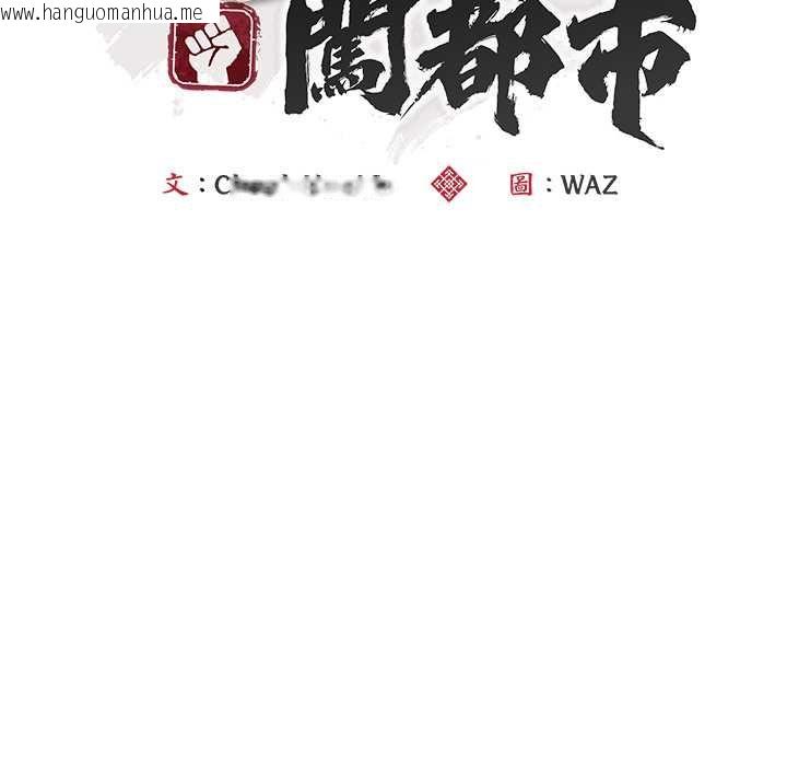 韩国漫画神雕闯都市/强雕：都市润女传说韩漫_神雕闯都市/强雕：都市润女传说-第41话在线免费阅读-韩国漫画-第43张图片