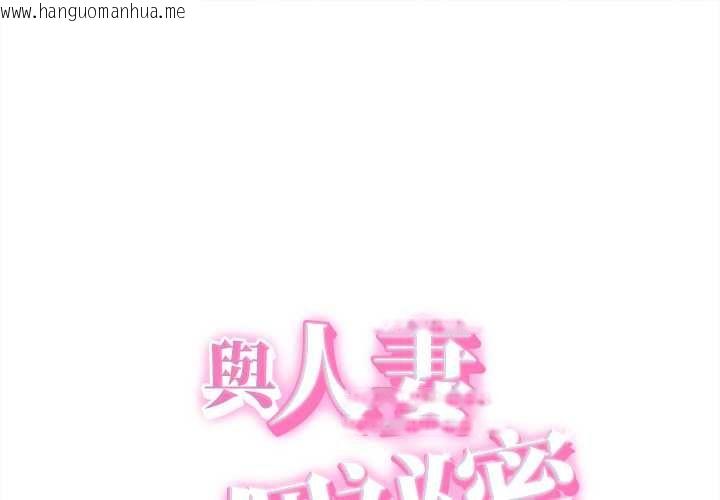 韩国漫画她们的夜晚属于我/与人妻有个秘密韩漫_她们的夜晚属于我/与人妻有个秘密-第42话在线免费阅读-韩国漫画-第1张图片