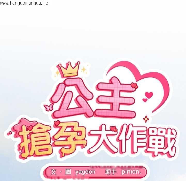 韩国漫画公主殿下要收种子啦！/公主抢孕大作战韩漫_公主殿下要收种子啦！/公主抢孕大作战-第33话在线免费阅读-韩国漫画-第16张图片