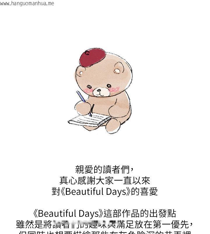 韩国漫画Beautiful-Days韩漫_Beautiful-Days-第一季完结后记在线免费阅读-韩国漫画-第1张图片