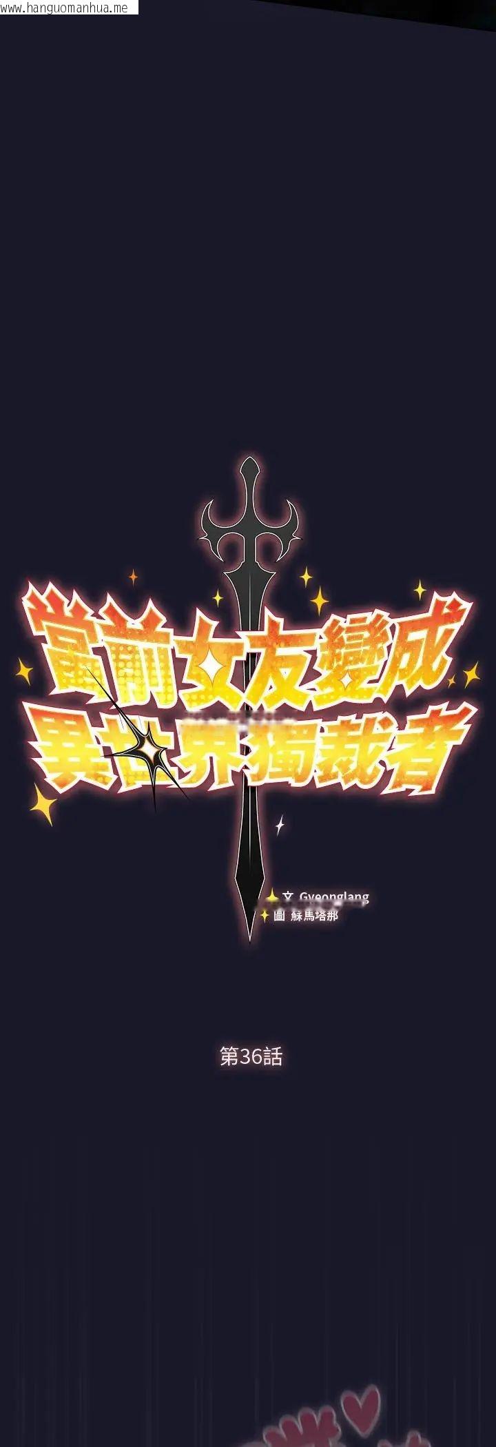 韩国漫画男人稀缺的异世界/当前女友变成异世界独裁者韩漫_男人稀缺的异世界/当前女友变成异世界独裁者-第36话在线免费阅读-韩国漫画-第28张图片
