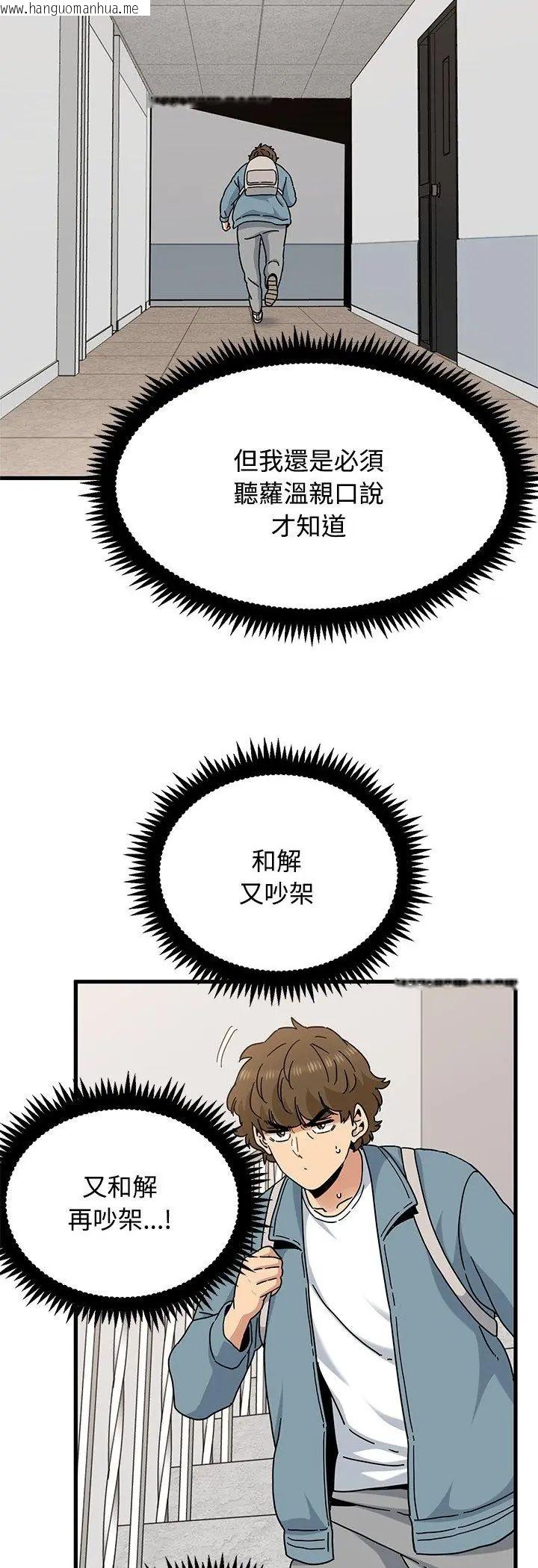 韩国漫画发小碰不得/强制催眠韩漫_发小碰不得/强制催眠-第119话在线免费阅读-韩国漫画-第29张图片