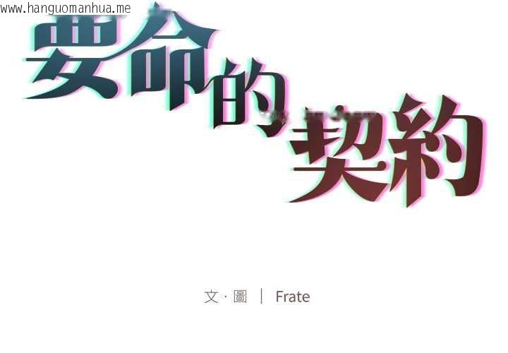 韩国漫画契约的代价/要命的契约韩漫_契约的代价/要命的契约-第28话在线免费阅读-韩国漫画-第2张图片
