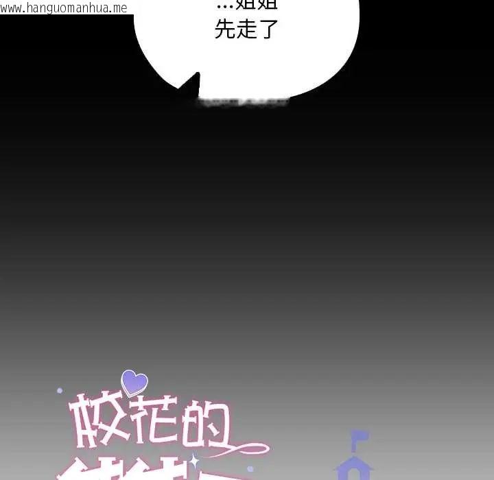 韩国漫画校花的双面生活韩漫_校花的双面生活-第39话在线免费阅读-韩国漫画-第52张图片