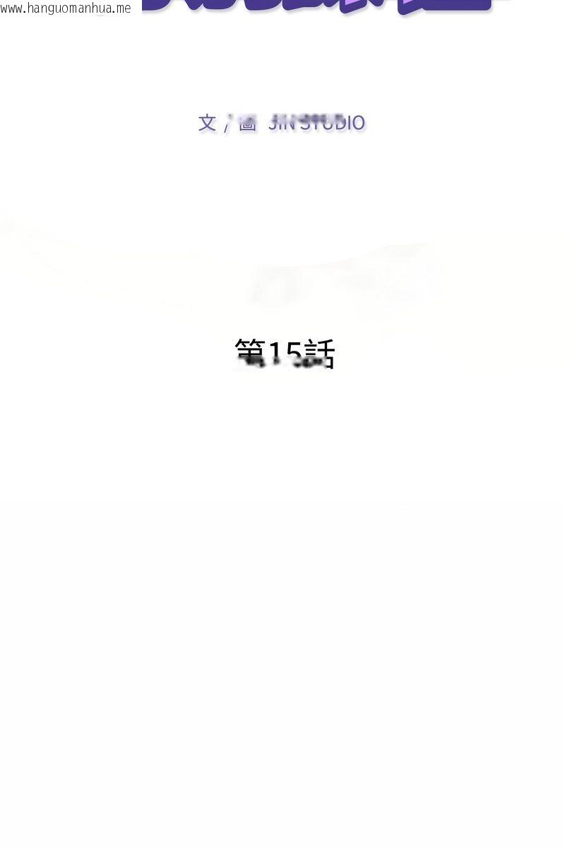 韩国漫画特别课程韩漫_特别课程-第15话在线免费阅读-韩国漫画-第10张图片