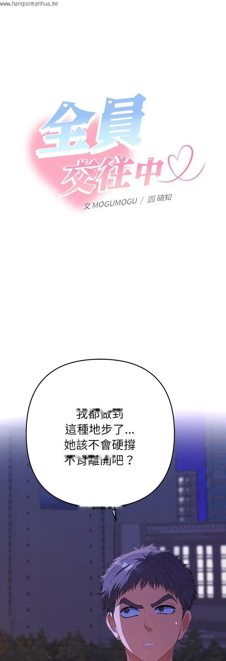 韩国漫画她们教会我的事/全员交往中韩漫_她们教会我的事/全员交往中-第33话在线免费阅读-韩国漫画-第52张图片