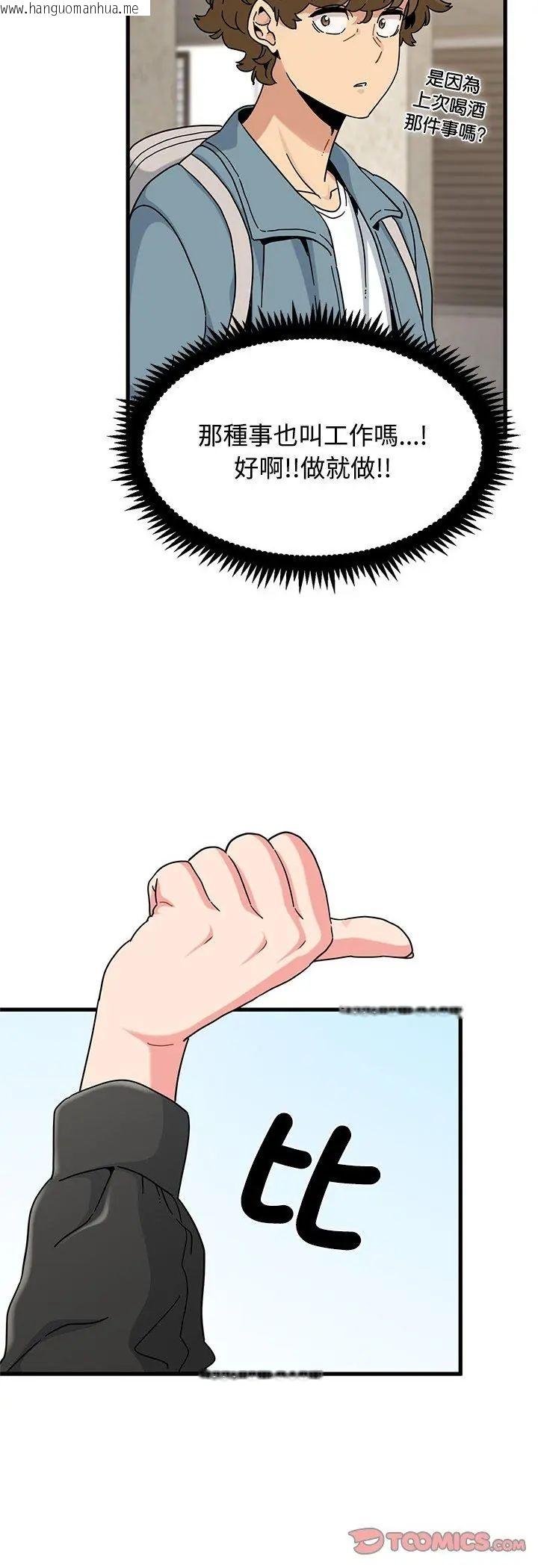 韩国漫画发小碰不得/强制催眠韩漫_发小碰不得/强制催眠-第119话在线免费阅读-韩国漫画-第37张图片