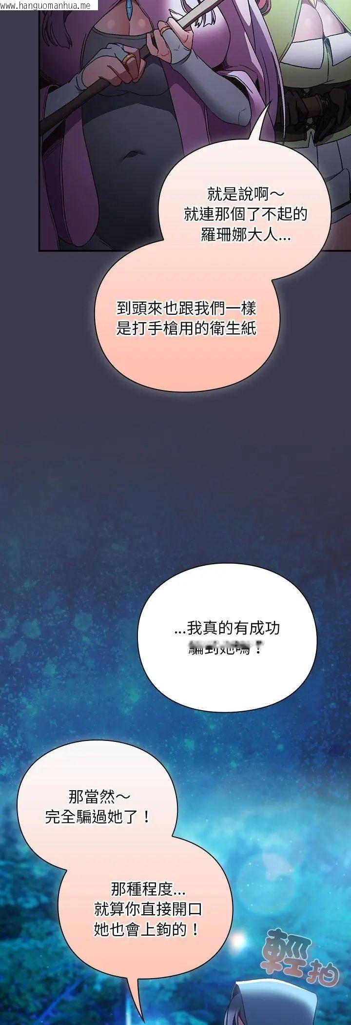 韩国漫画男人稀缺的异世界/当前女友变成异世界独裁者韩漫_男人稀缺的异世界/当前女友变成异世界独裁者-第36话在线免费阅读-韩国漫画-第63张图片
