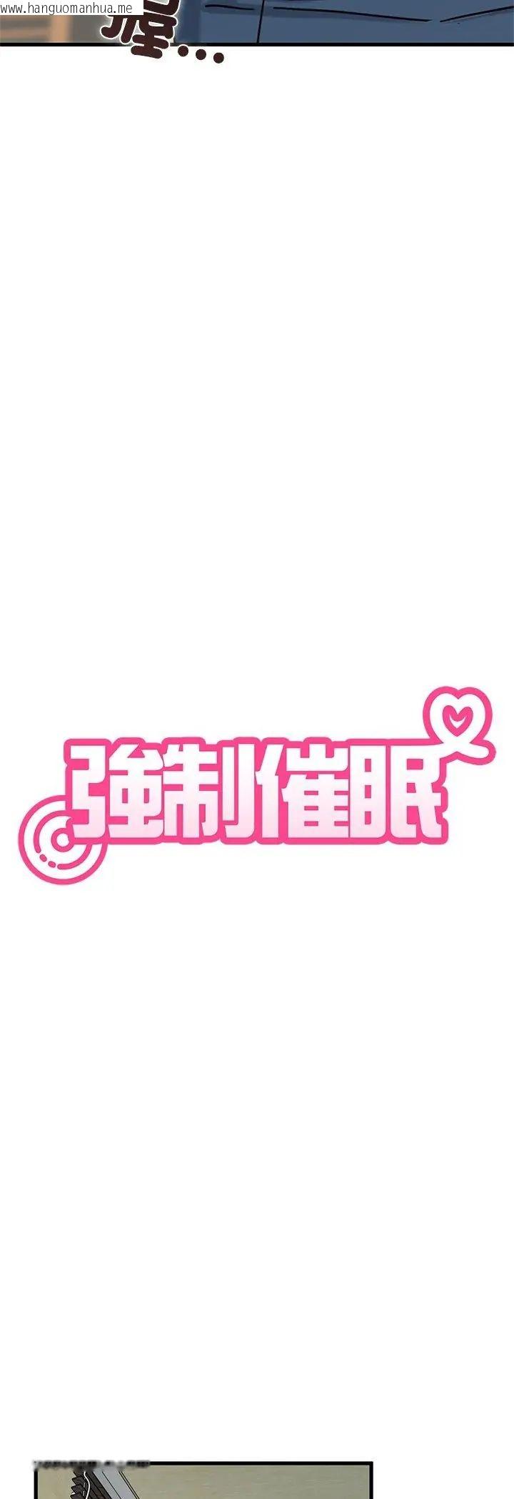韩国漫画发小碰不得/强制催眠韩漫_发小碰不得/强制催眠-第119话在线免费阅读-韩国漫画-第20张图片