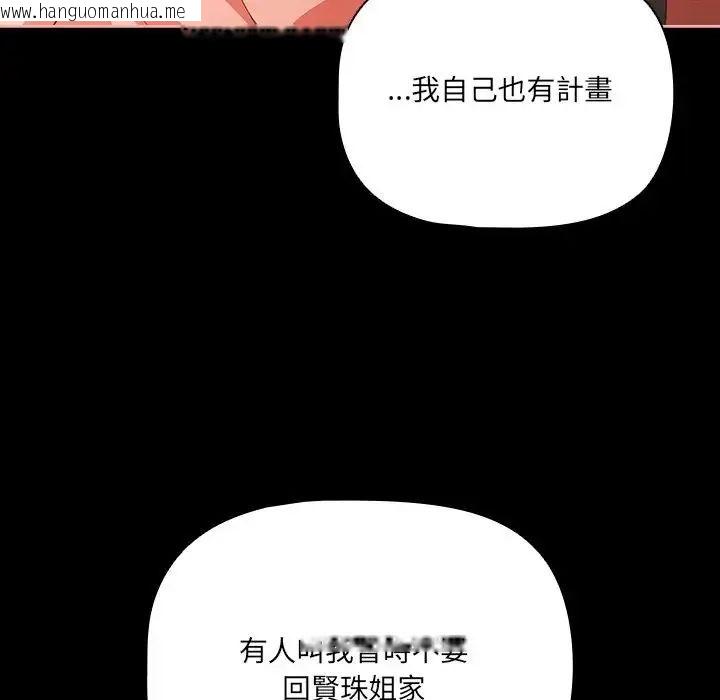 韩国漫画幸福来得太突然/突然成为公寓管理员韩漫_幸福来得太突然/突然成为公寓管理员-第74话在线免费阅读-韩国漫画-第146张图片
