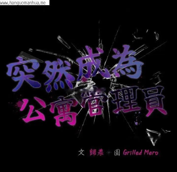 韩国漫画幸福来得太突然/突然成为公寓管理员韩漫_幸福来得太突然/突然成为公寓管理员-第74话在线免费阅读-韩国漫画-第59张图片