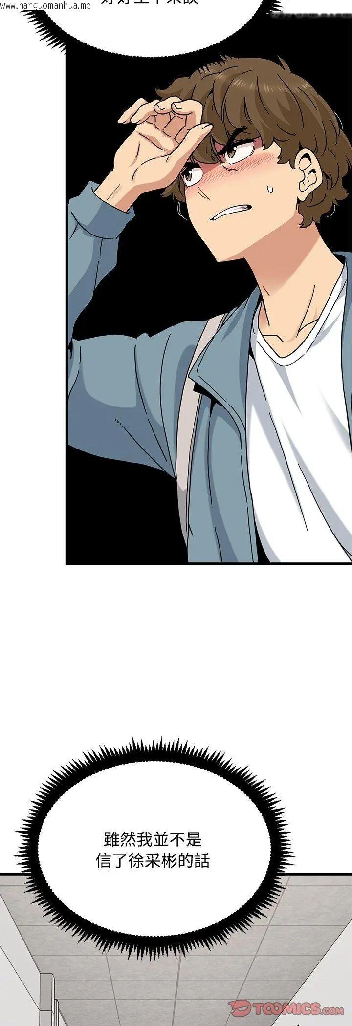 韩国漫画发小碰不得/强制催眠韩漫_发小碰不得/强制催眠-第119话在线免费阅读-韩国漫画-第28张图片