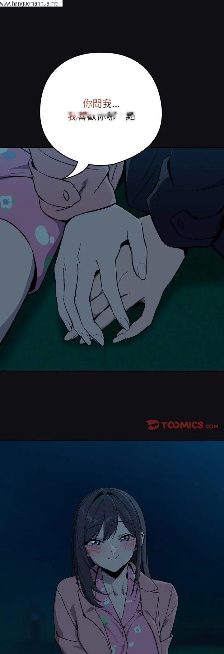 韩国漫画下班后的例行恋爱/下班后的秘密关系韩漫_下班后的例行恋爱/下班后的秘密关系-第107话在线免费阅读-韩国漫画-第33张图片