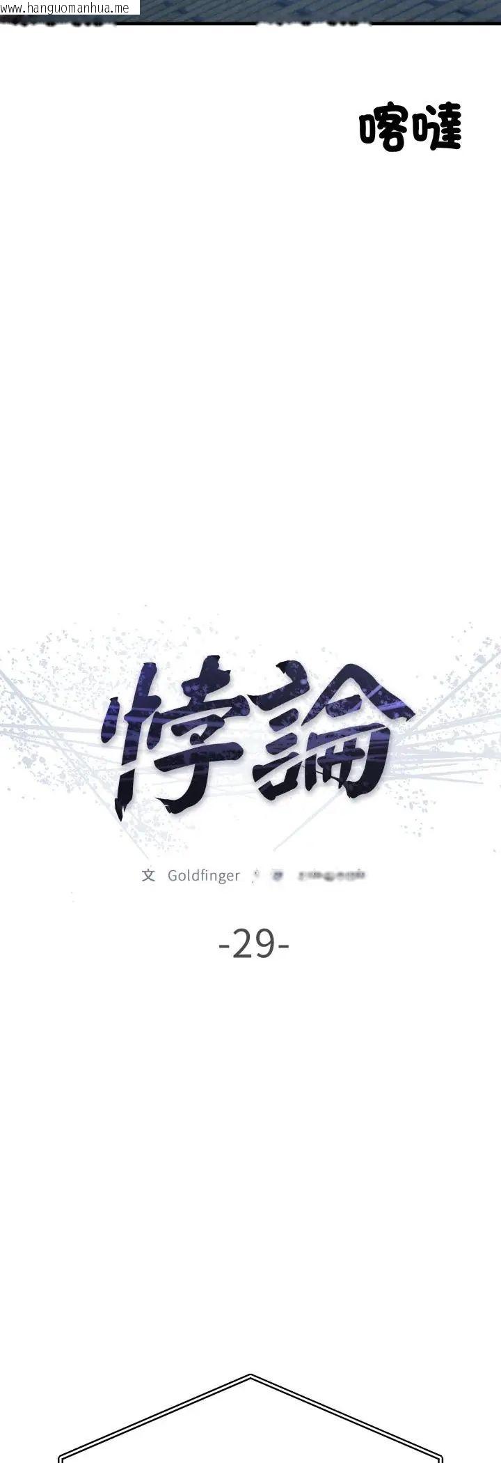 韩国漫画悖岛审判/悖论韩漫_悖岛审判/悖论-第29话在线免费阅读-韩国漫画-第32张图片