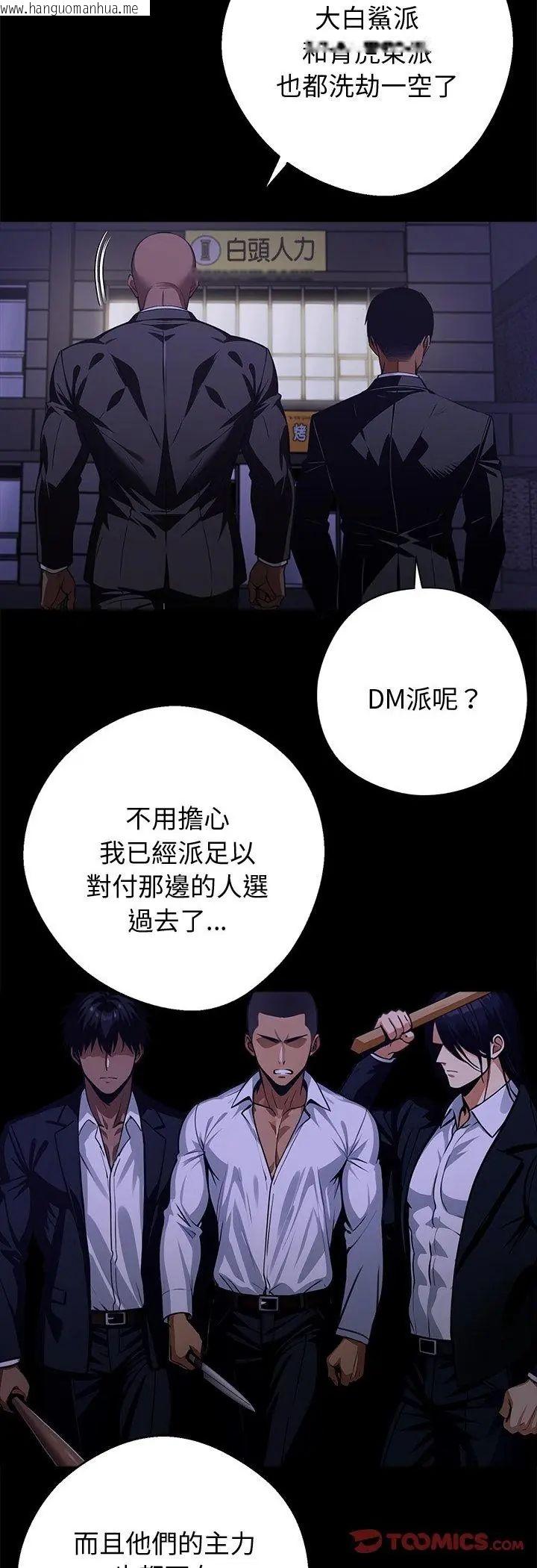 韩国漫画黑道X上班族/我身体里的那个家伙韩漫_黑道X上班族/我身体里的那个家伙-第60话在线免费阅读-韩国漫画-第4张图片