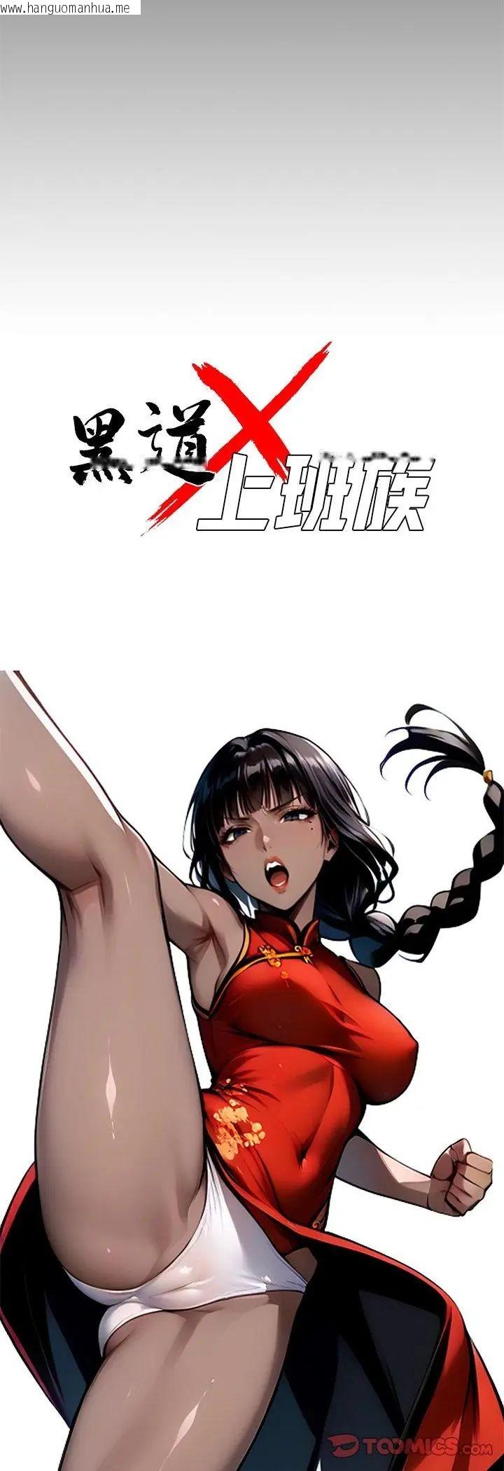 韩国漫画黑道X上班族/我身体里的那个家伙韩漫_黑道X上班族/我身体里的那个家伙-第60话在线免费阅读-韩国漫画-第10张图片