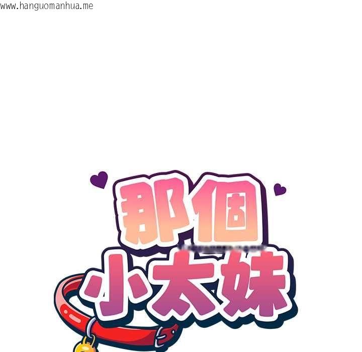韩国漫画那个小太妹韩漫_那个小太妹-第10话在线免费阅读-韩国漫画-第71张图片