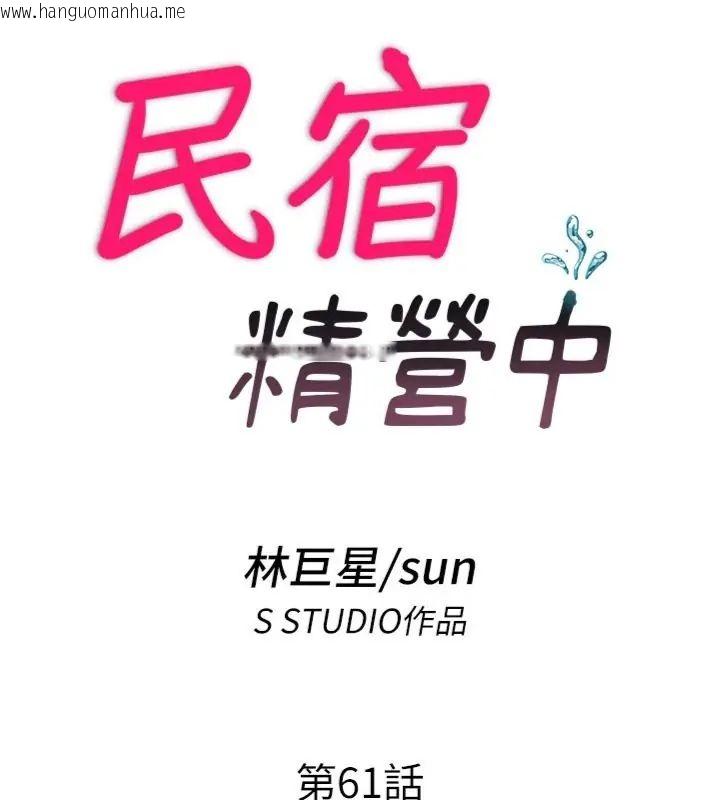 韩国漫画民宿精营中韩漫_民宿精营中-第61话-用舌头接住你的精华在线免费阅读-韩国漫画-第14张图片