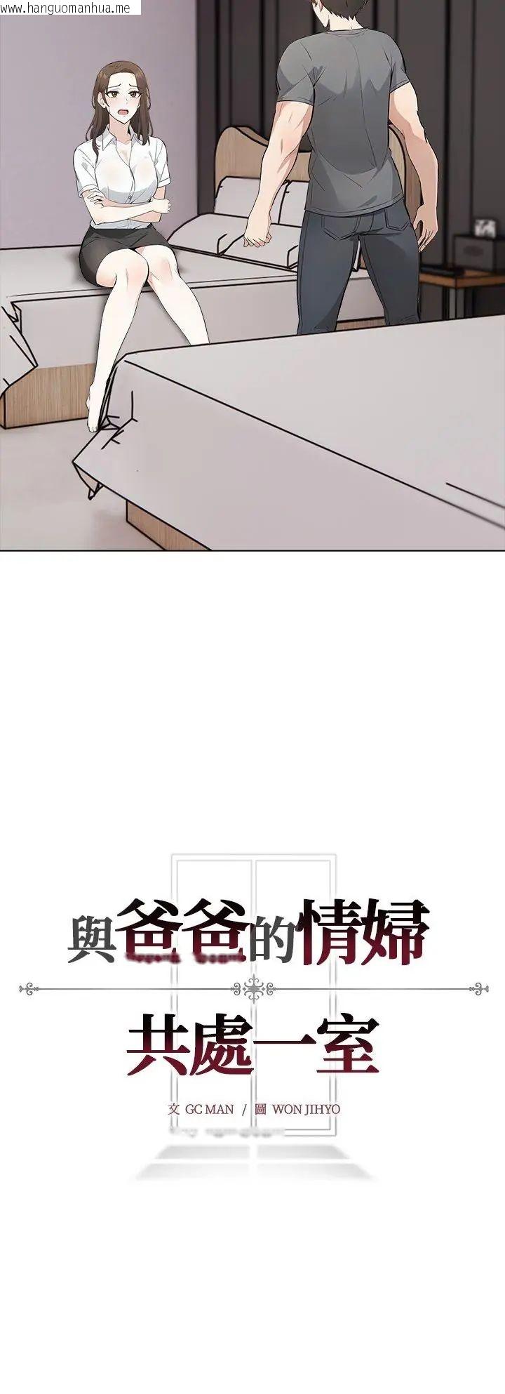 韩国漫画与爸爸的情妇共处一室韩漫_与爸爸的情妇共处一室-第3话在线免费阅读-韩国漫画-第41张图片