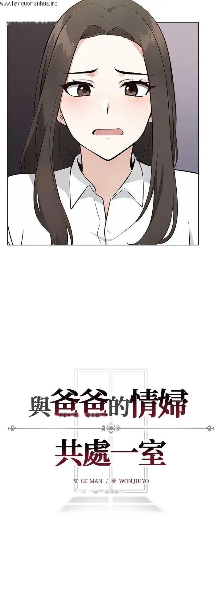 韩国漫画与爸爸的情妇共处一室韩漫_与爸爸的情妇共处一室-第1话在线免费阅读-韩国漫画-第50张图片
