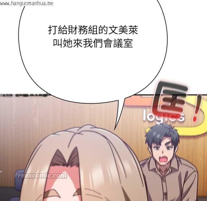 韩国漫画摸鱼生存指南/上班不要太认真韩漫_摸鱼生存指南/上班不要太认真-第50话在线免费阅读-韩国漫画-第120张图片