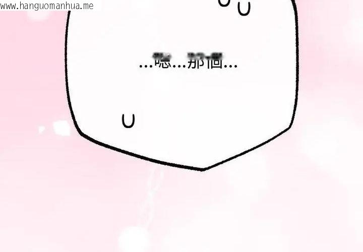 韩国漫画与初恋的意外同居韩漫_与初恋的意外同居-第67话在线免费阅读-韩国漫画-第211张图片