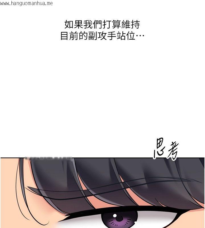韩国漫画Set-up!排球少女韩漫_Set-up!排球少女-第98话-吃醋之下的突发行为在线免费阅读-韩国漫画-第41张图片