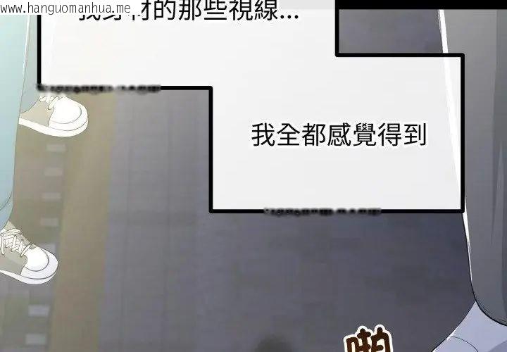 韩国漫画与初恋的意外同居韩漫_与初恋的意外同居-第67话在线免费阅读-韩国漫画-第141张图片