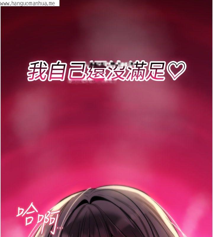 韩国漫画诅咒性转物语韩漫_诅咒性转物语-第29话-用脚撸爽不爽啊?在线免费阅读-韩国漫画-第209张图片