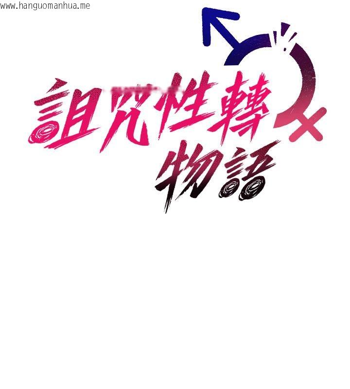 韩国漫画诅咒性转物语韩漫_诅咒性转物语-第29话-用脚撸爽不爽啊?在线免费阅读-韩国漫画-第64张图片