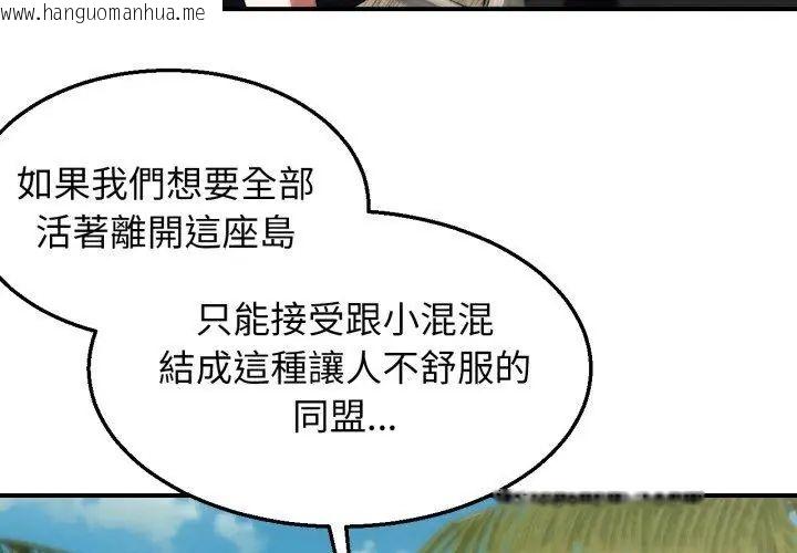 韩国漫画危险同学会韩漫_危险同学会-第118话在线免费阅读-韩国漫画-第143张图片