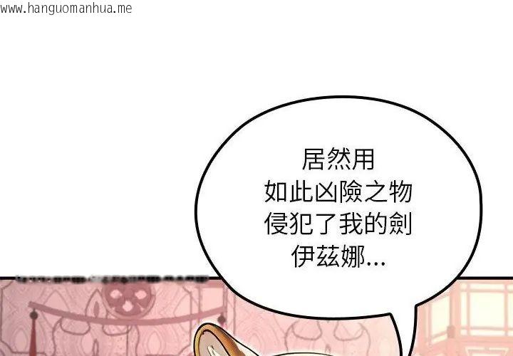 韩国漫画异世界骑士团长韩漫_异世界骑士团长-第69话在线免费阅读-韩国漫画-第191张图片