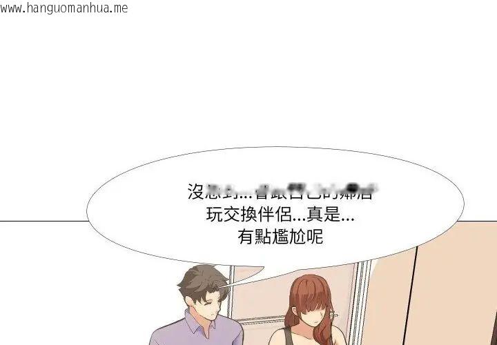 韩国漫画妻子游戏韩漫_妻子游戏-第17话在线免费阅读-韩国漫画-第20张图片