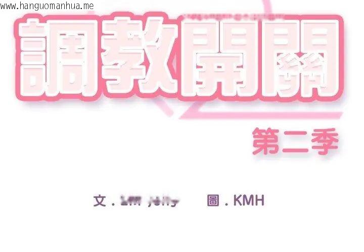 韩国漫画调教开关：第二季韩漫_调教开关：第二季-第38话在线免费阅读-韩国漫画-第114张图片