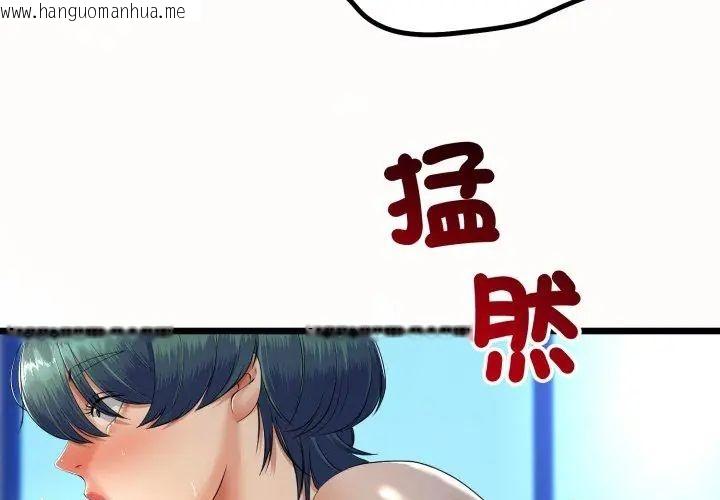 韩国漫画与初恋的意外同居韩漫_与初恋的意外同居-第67话在线免费阅读-韩国漫画-第23张图片