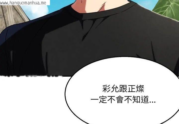 韩国漫画危险同学会韩漫_危险同学会-第118话在线免费阅读-韩国漫画-第145张图片