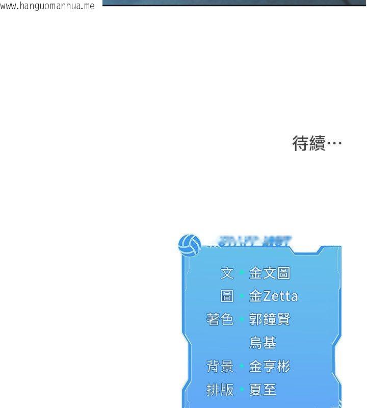 韩国漫画Set-up!排球少女韩漫_Set-up!排球少女-第98话-吃醋之下的突发行为在线免费阅读-韩国漫画-第176张图片