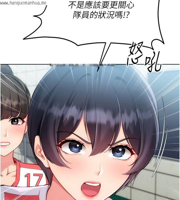 韩国漫画Set-up!排球少女韩漫_Set-up!排球少女-第98话-吃醋之下的突发行为在线免费阅读-韩国漫画-第117张图片