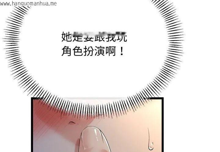 韩国漫画与初恋的意外同居韩漫_与初恋的意外同居-第67话在线免费阅读-韩国漫画-第111张图片