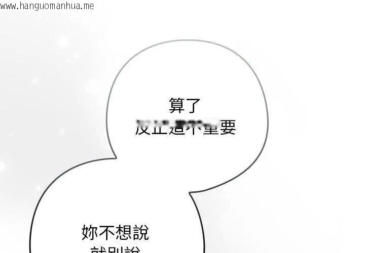韩国漫画调教开关：第二季韩漫_调教开关：第二季-第38话在线免费阅读-韩国漫画-第208张图片