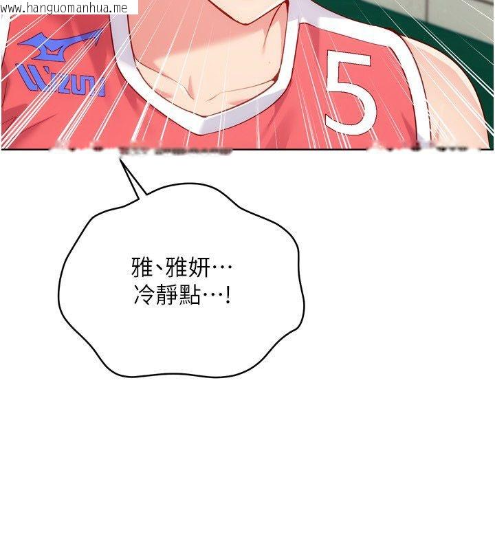 韩国漫画Set-up!排球少女韩漫_Set-up!排球少女-第98话-吃醋之下的突发行为在线免费阅读-韩国漫画-第118张图片